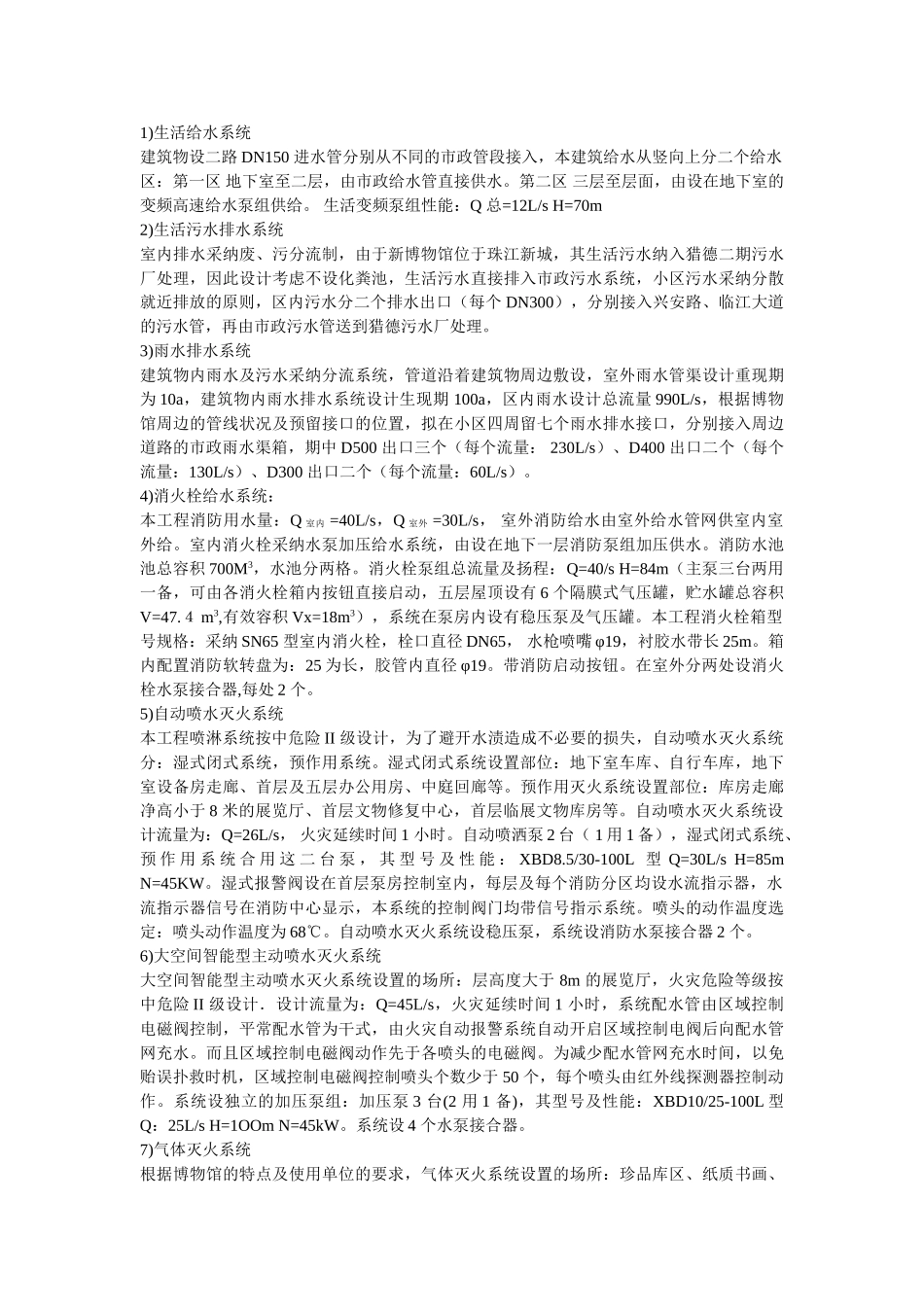 东广博物馆机电安装施工方案大学论文_第2页
