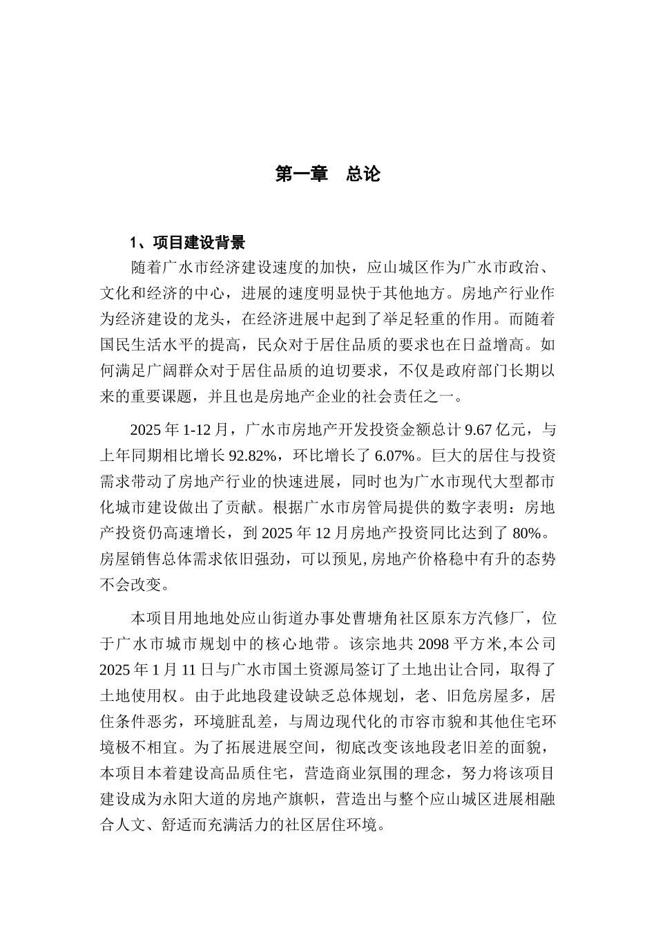 东方名居项目可行性研究报告_第2页