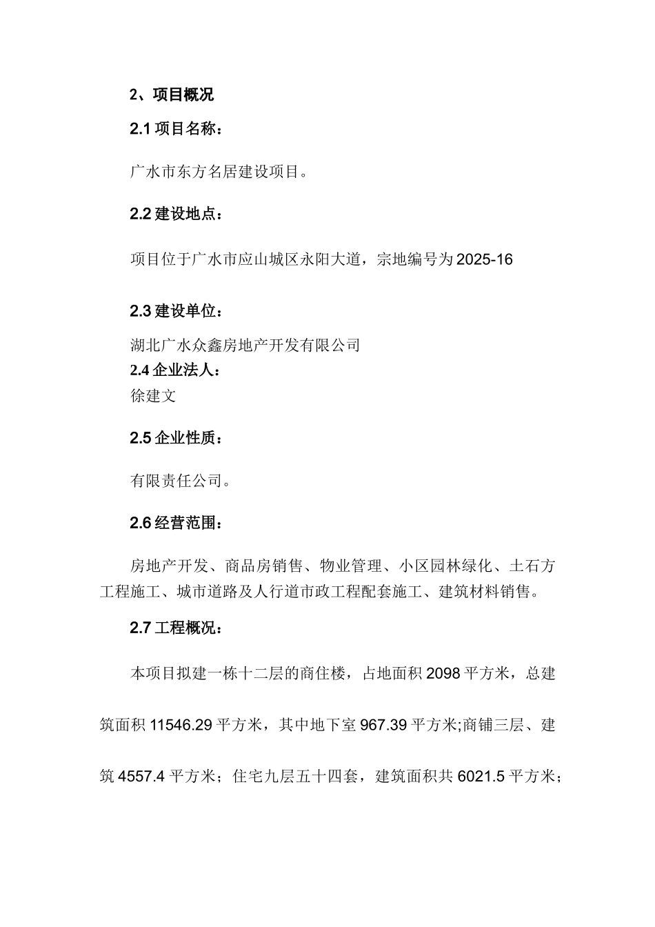 东方名居项目可行性研究报告_第3页