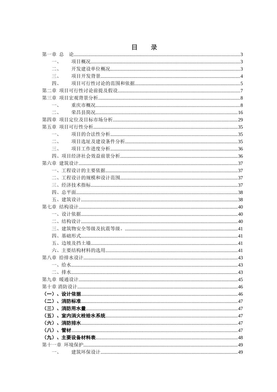 东方之骄建设项目可行性研究报告_第2页