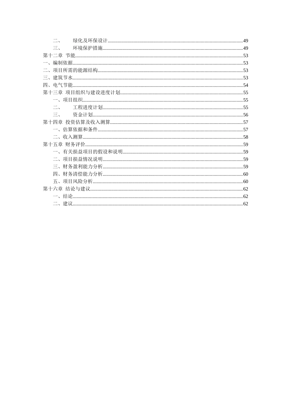 东方之骄建设项目可行性研究报告_第3页