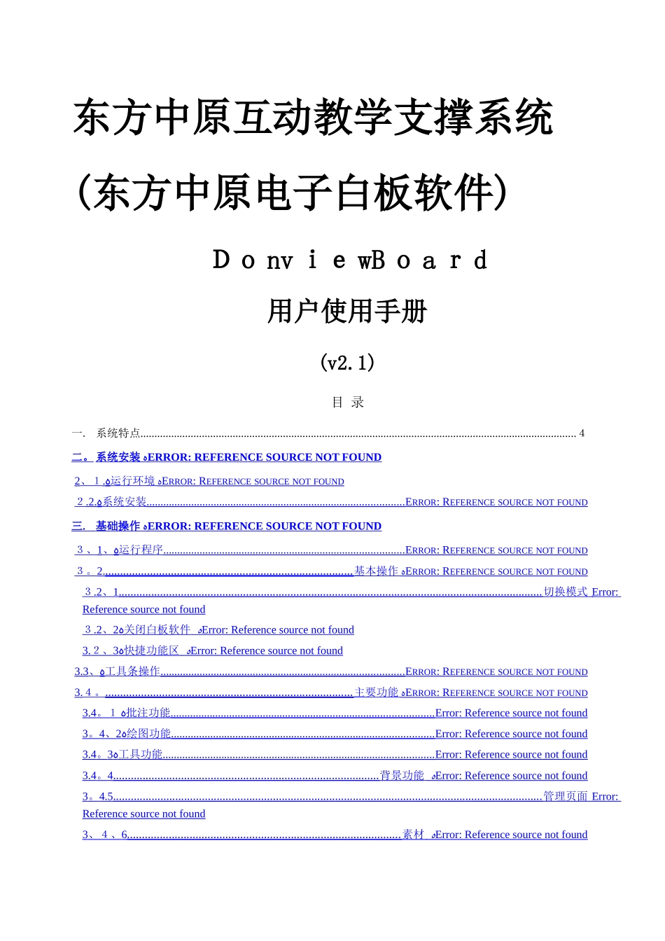 东方中原白板软件使用说明_第1页