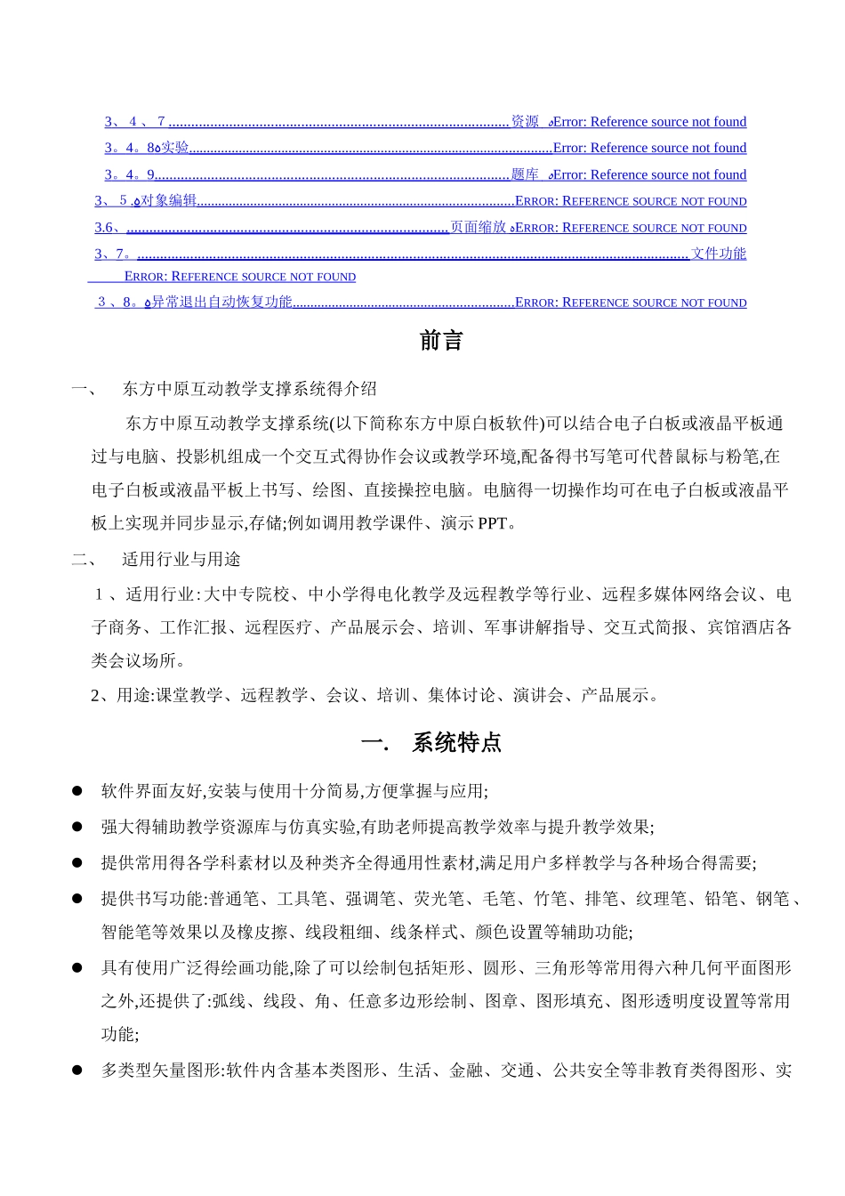 东方中原白板软件使用说明_第2页