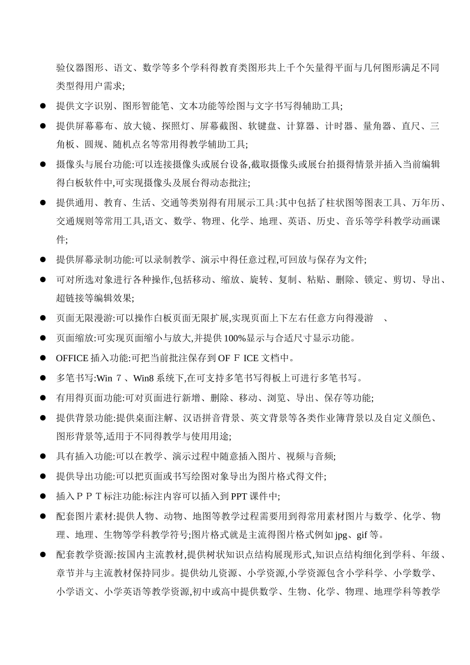 东方中原白板软件使用说明_第3页