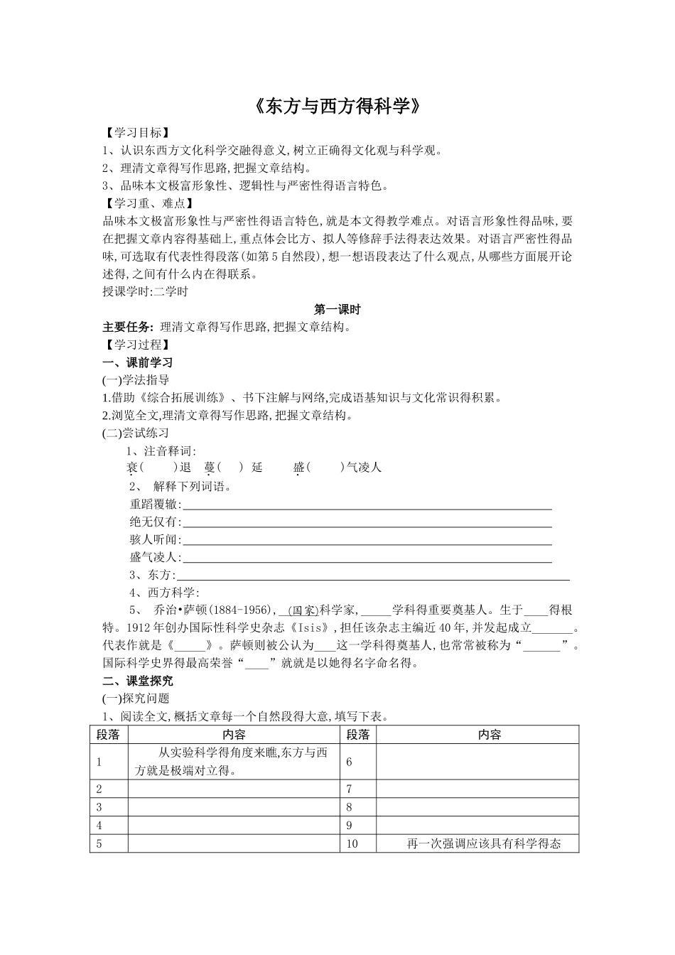 东方与西方得科学学案及答案_第1页