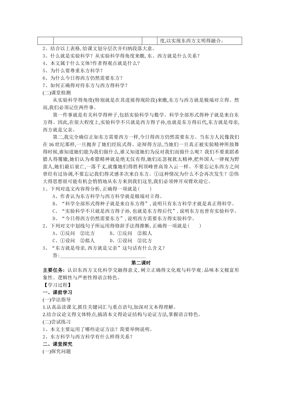 东方与西方得科学学案及答案_第2页