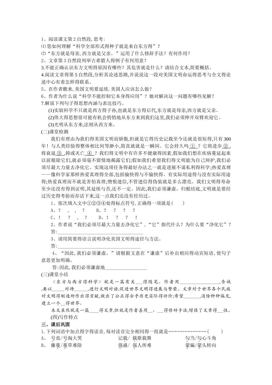 东方与西方得科学学案及答案_第3页