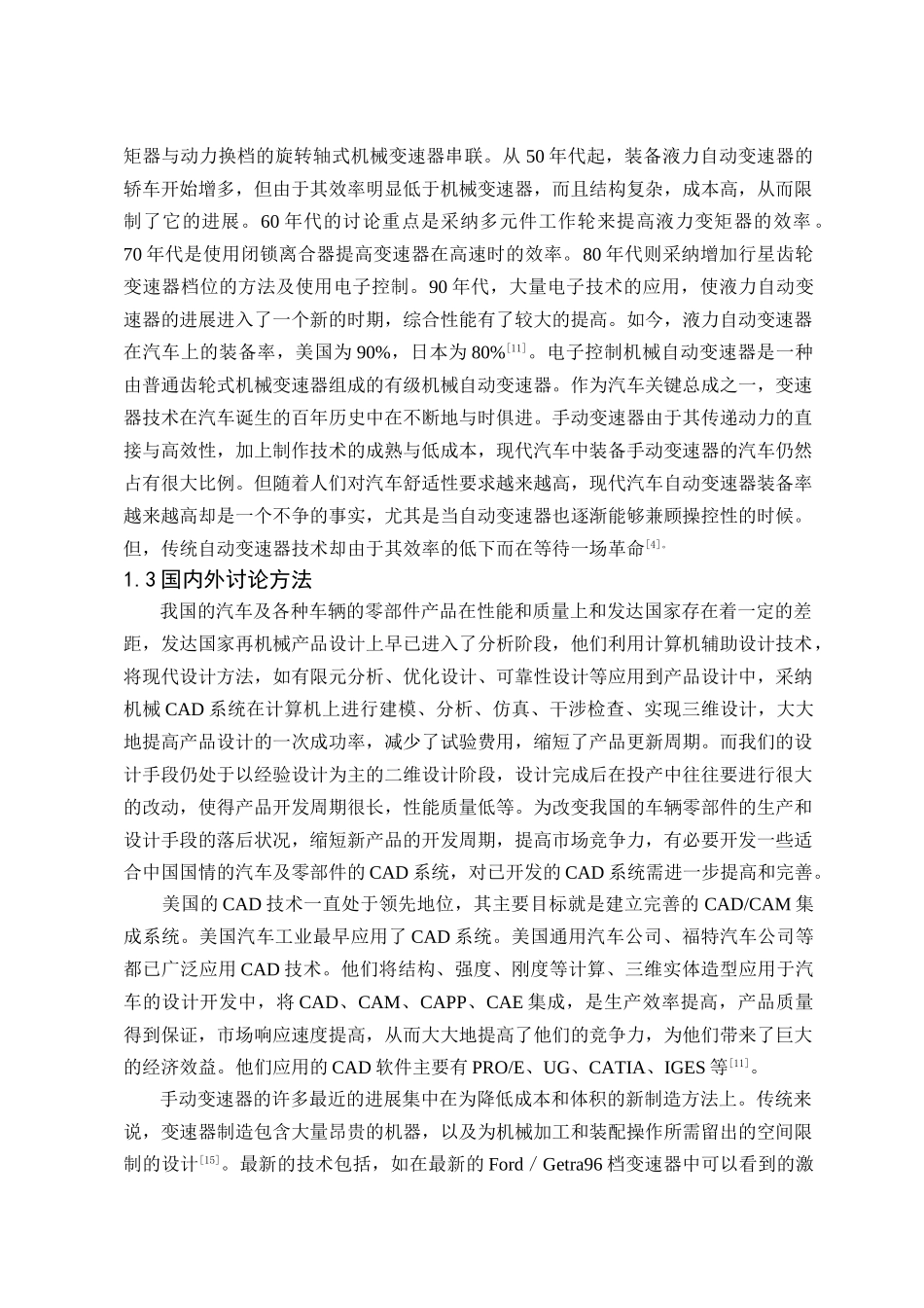 东方之子1.8轿车5挡变速器设计本科学位论文_第2页