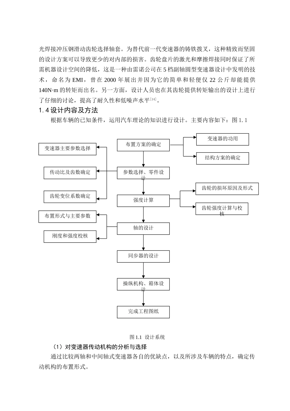 东方之子1.8轿车5挡变速器设计本科学位论文_第3页