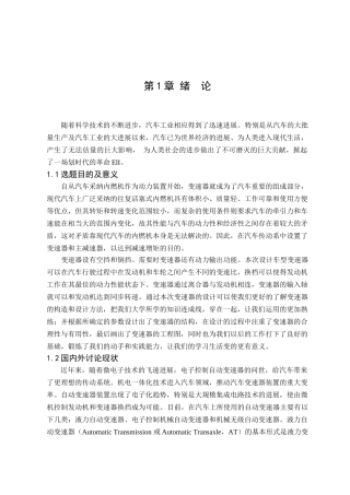 东方之子1.8轿车5挡变速器设计本科学位论文