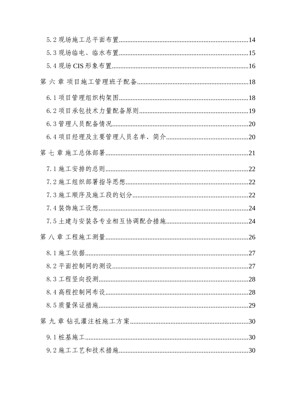 东方城市花园二期a区ⅲ标3号地下车库施工组织设计_第2页