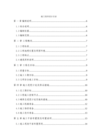 东方城市花园二期a区ⅲ标3号地下车库施工组织设计