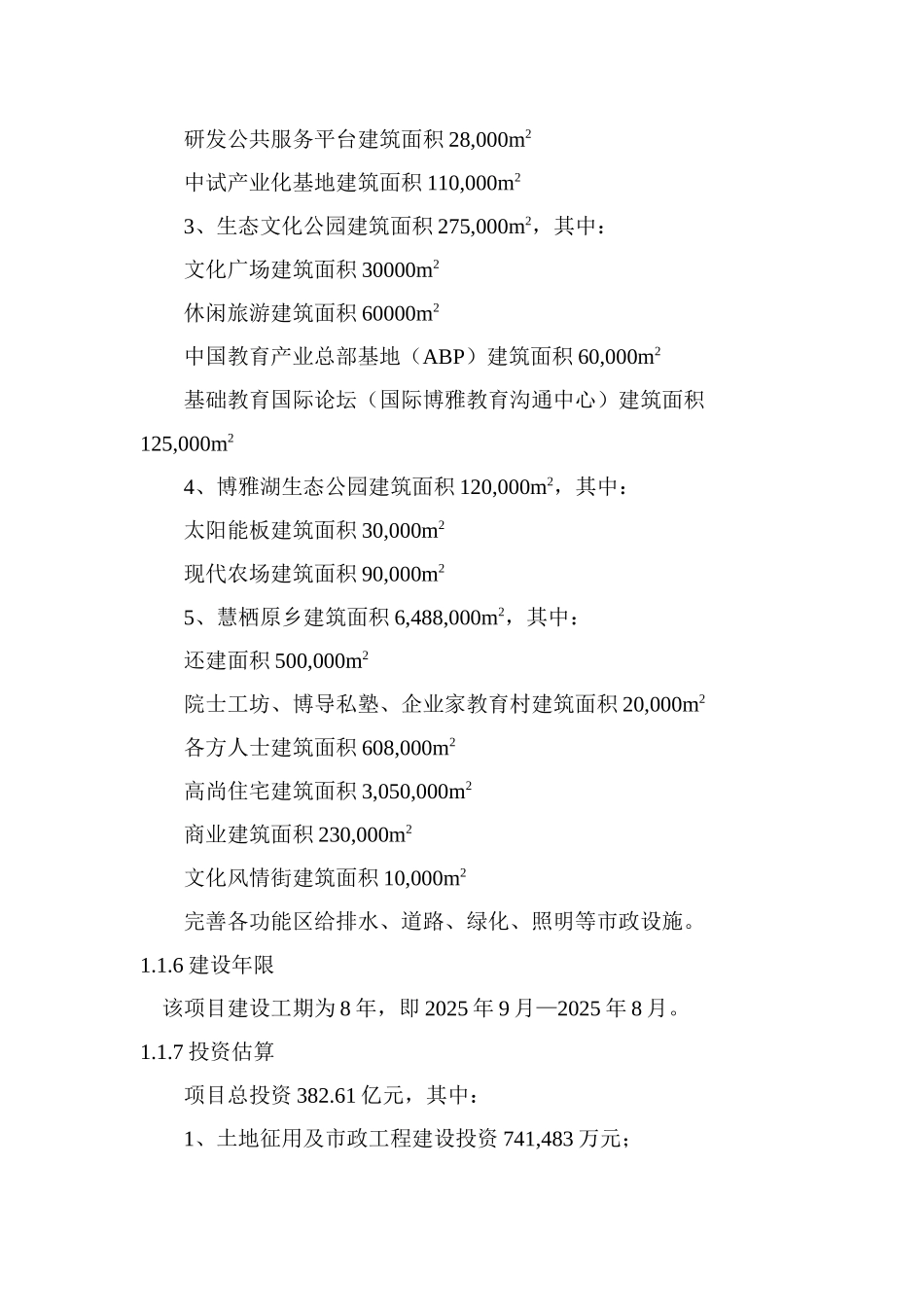 东方学城项目建议书_第2页