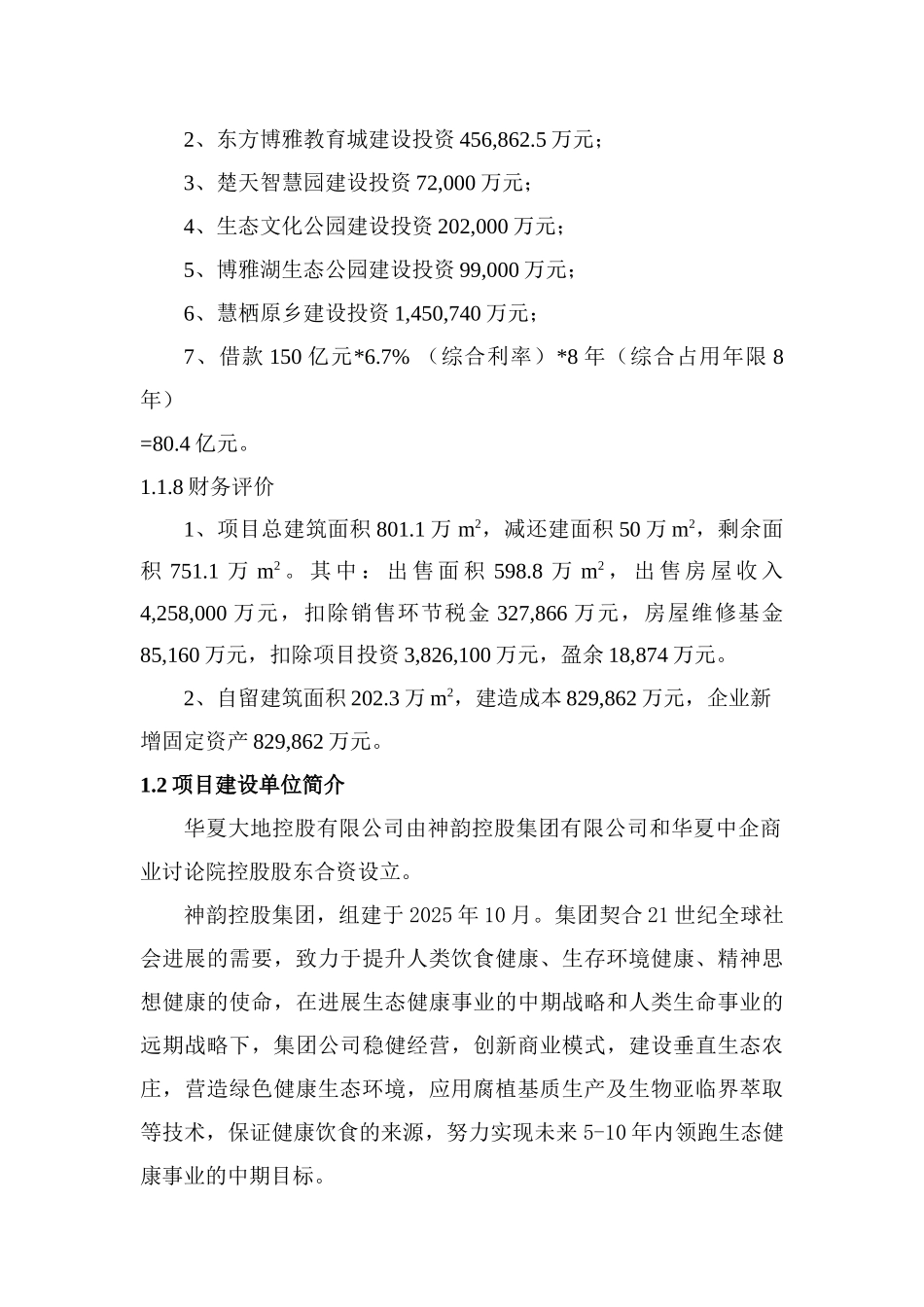 东方学城项目建议书_第3页