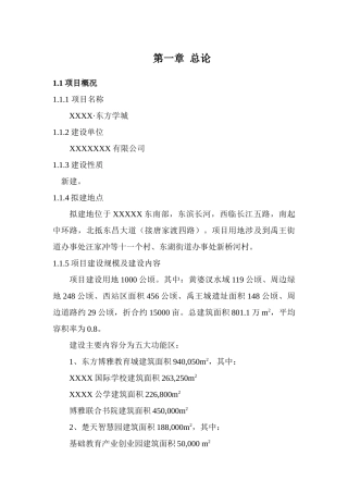 东方学城项目建议书