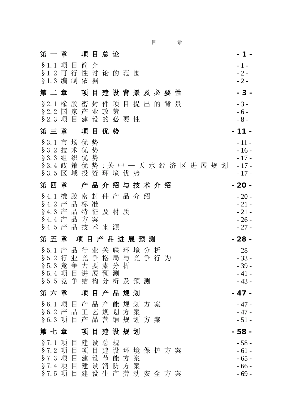 东方文博城文化设施建设项目可行性研究报告_第1页