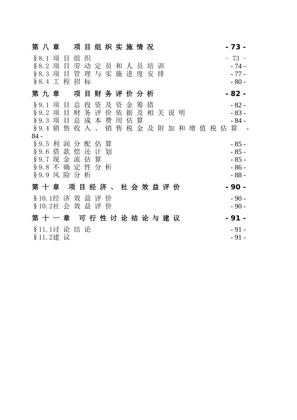 东方文博城文化设施建设项目可行性研究报告_第2页