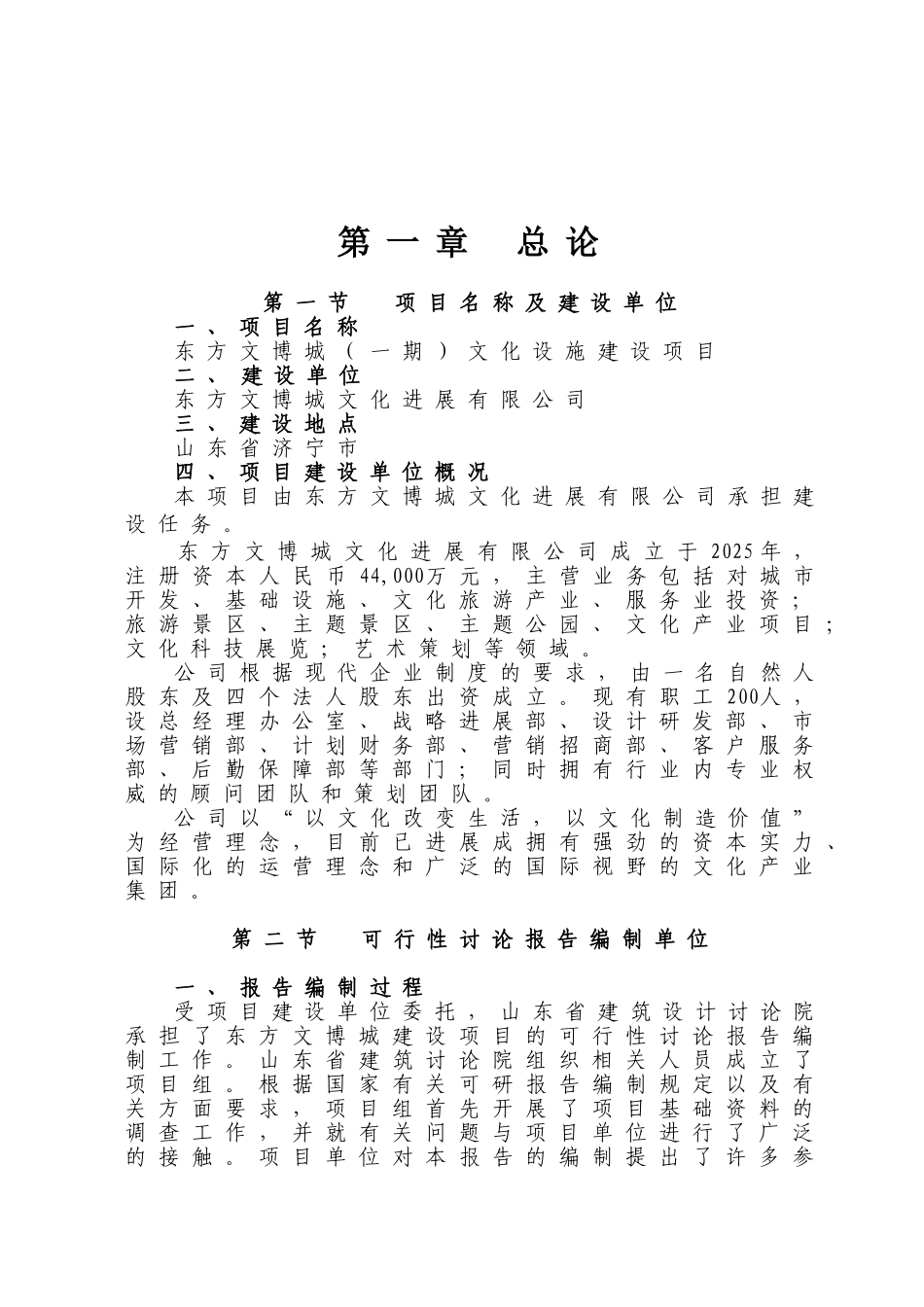 东方文博城文化设施建设项目可行性研究报告_第3页