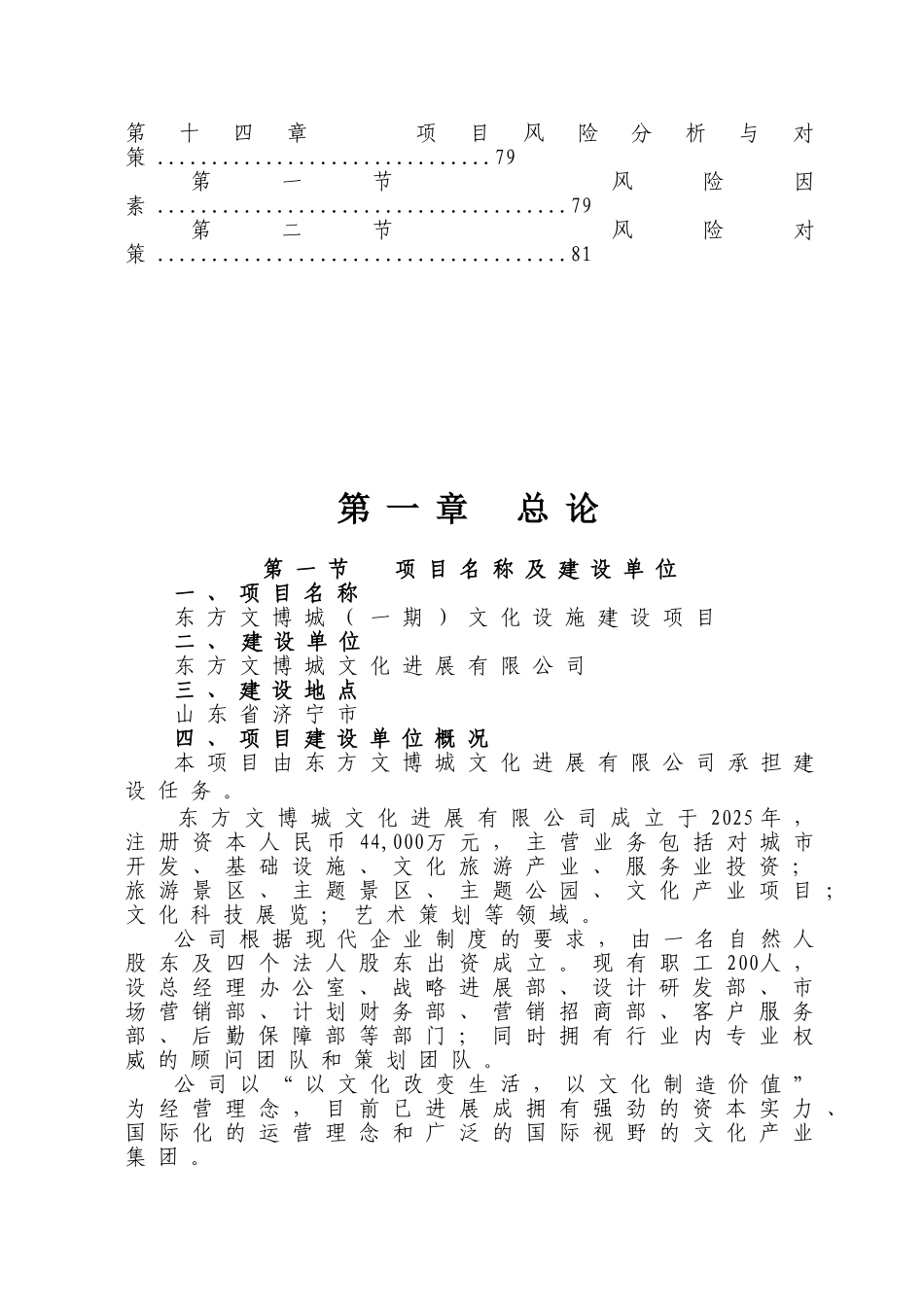 东方文博城文化设施建设项目可行性研究报告书_第3页