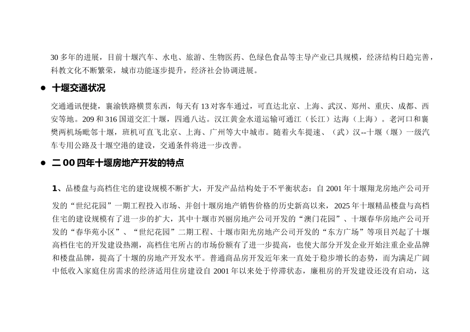 东方明珠城项目提案大学毕设论文_第2页