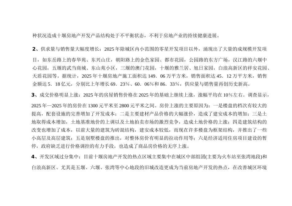 东方明珠城项目提案大学毕设论文_第3页