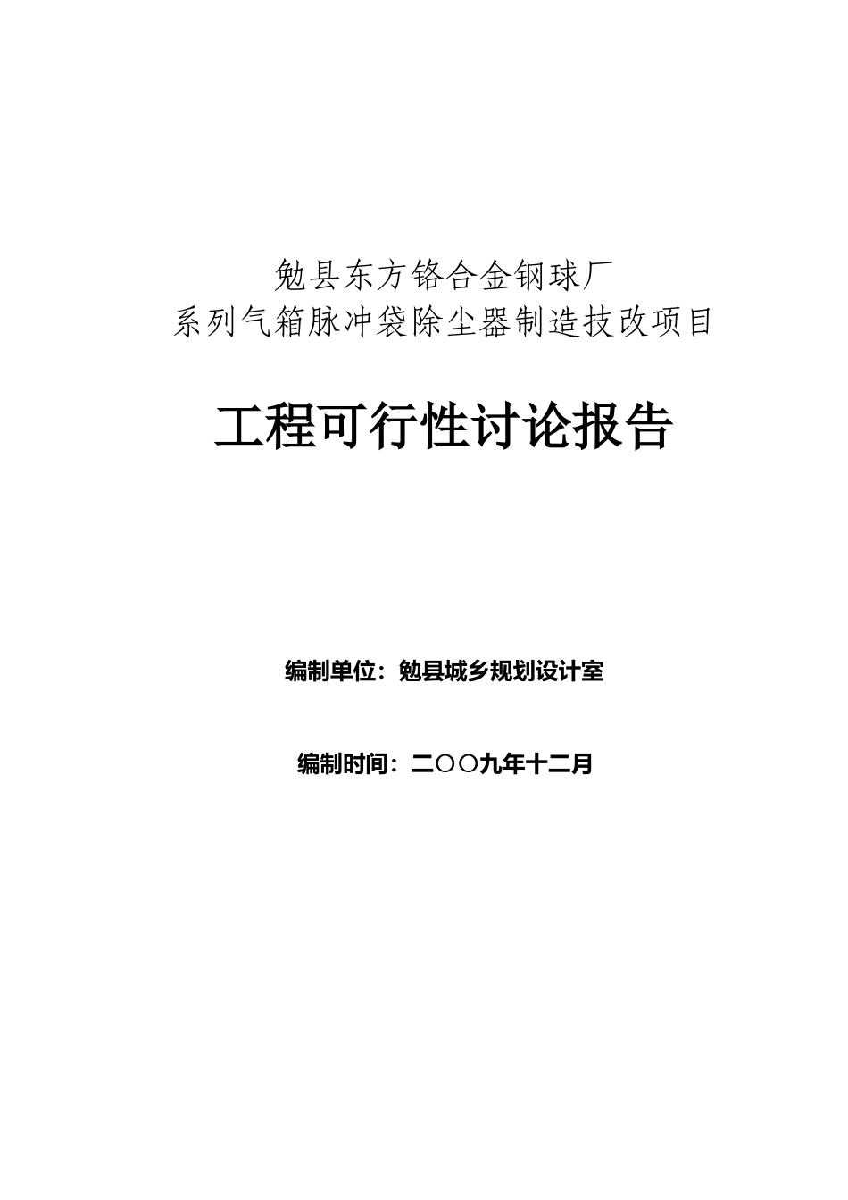 东方铬合金可行性研究报告1_第2页