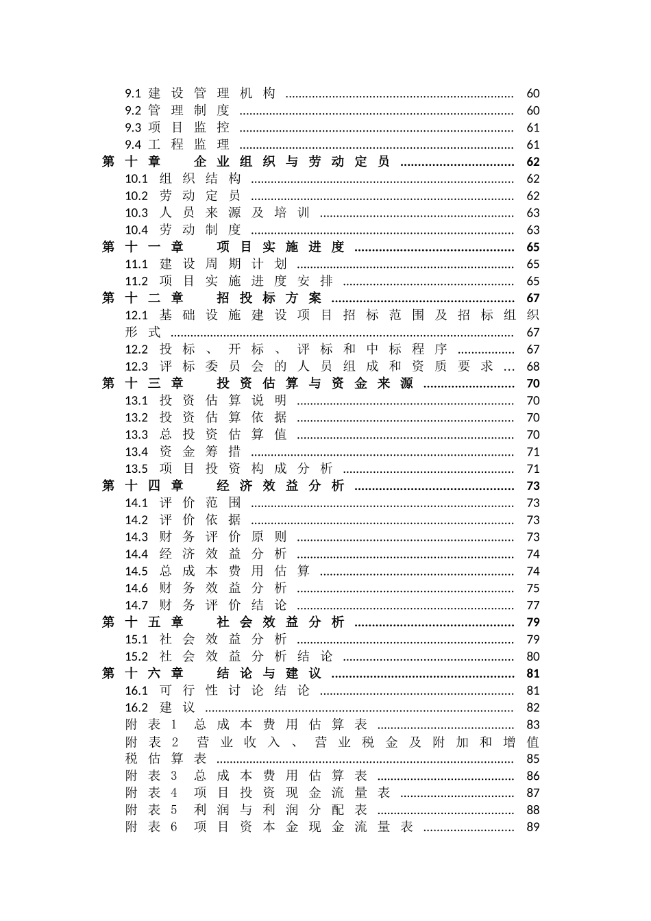 东方明珠奥斯卡国际影城建设项目可行性研究报告书_第3页