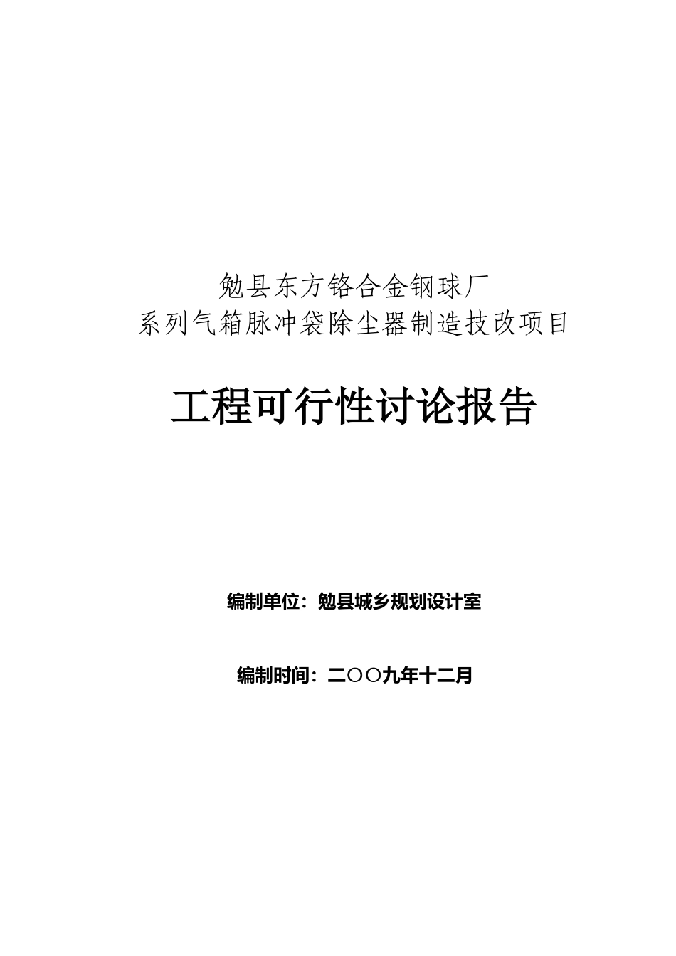 东方铬合金可研1_第2页