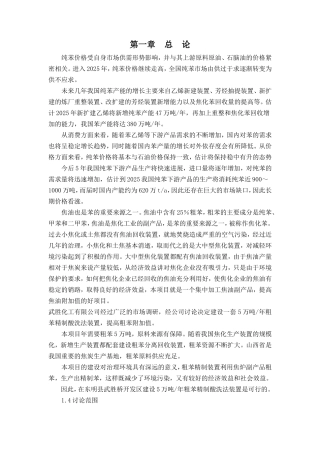 东明县建红生物燃料化工有限公司粗苯精制新建项目可研报告