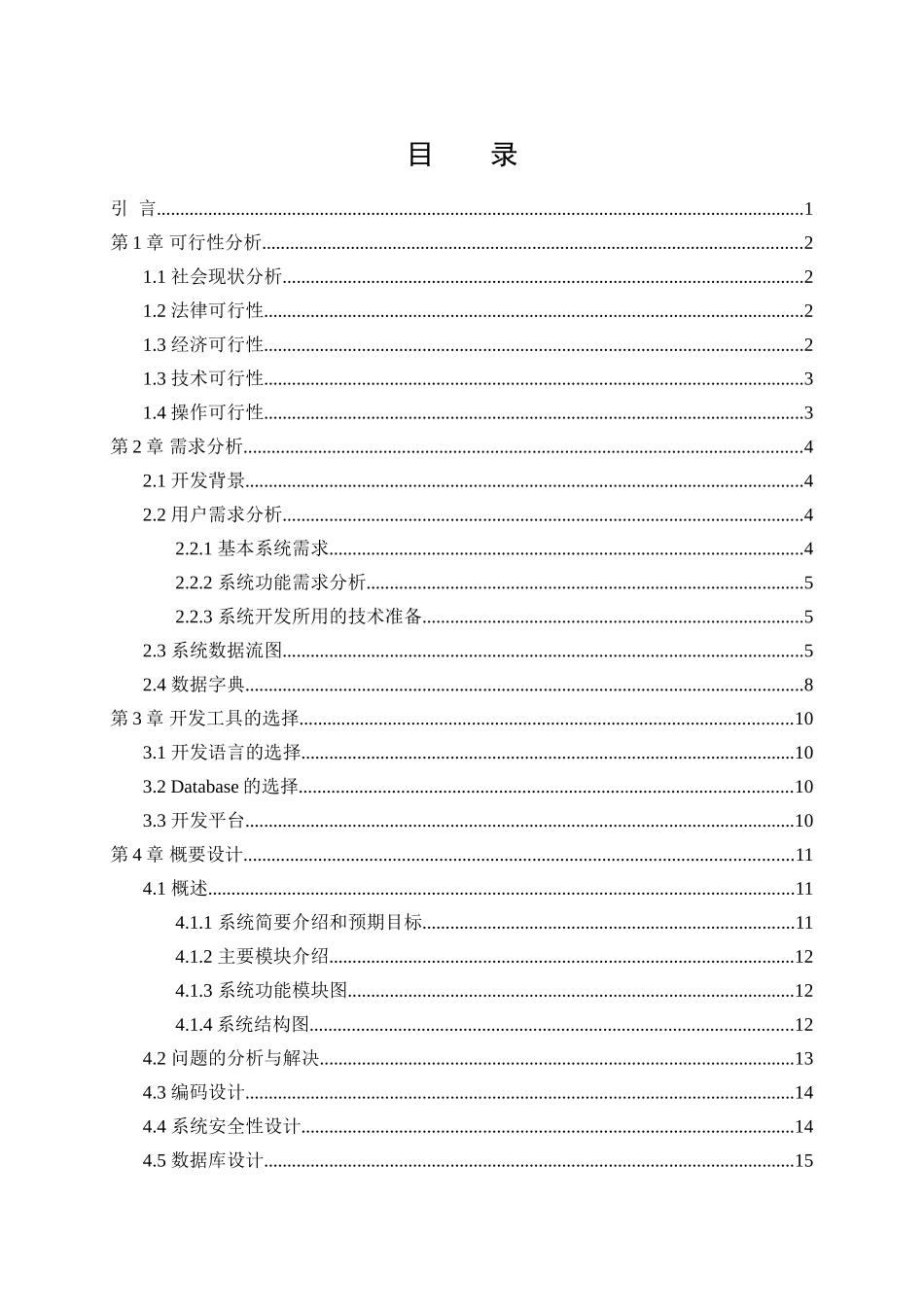 东方计算机培训学校班级费用信息管理系统--大学毕业论文_第2页