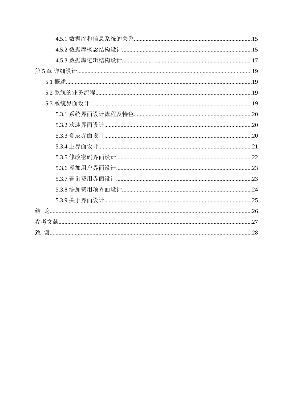 东方计算机培训学校班级费用信息管理系统--大学毕业论文_第3页