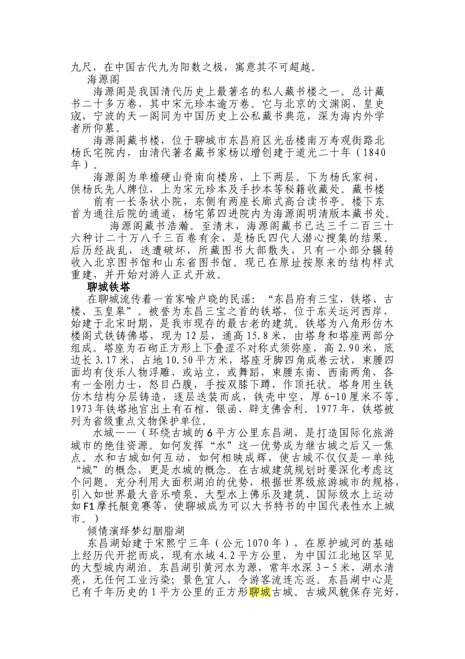 东昌古城开发建设及整体运营方案_第3页