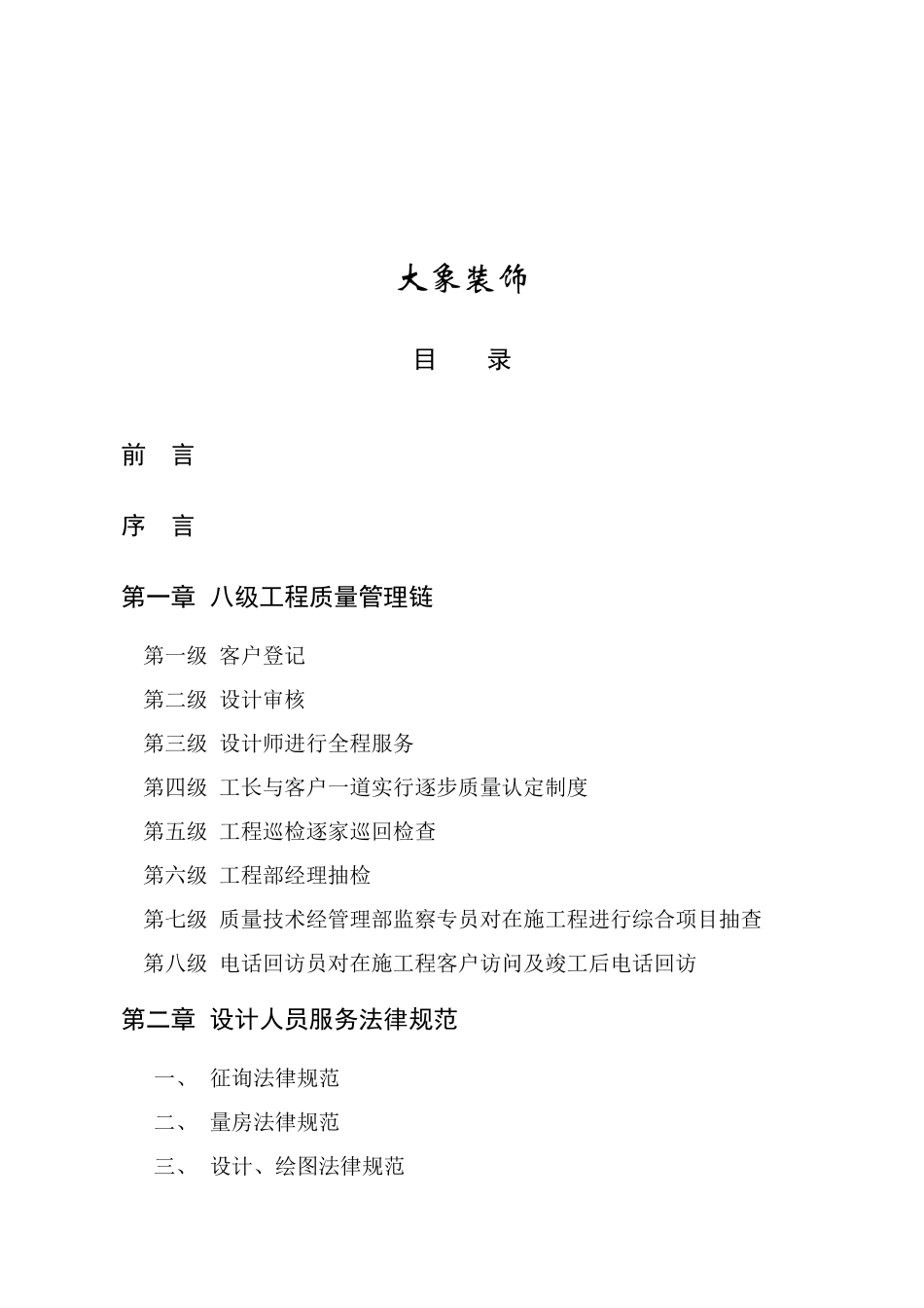 东易日盛装饰装修公司服务规范手册_第2页