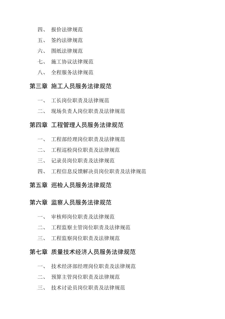 东易日盛装饰装修公司服务规范手册_第3页