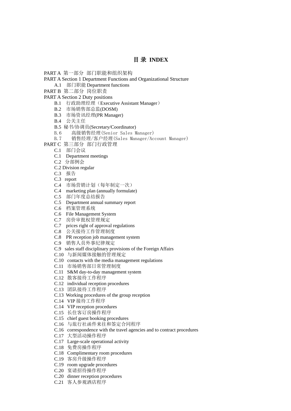 东方银座美爵酒店市场销售部制度与程序_第2页