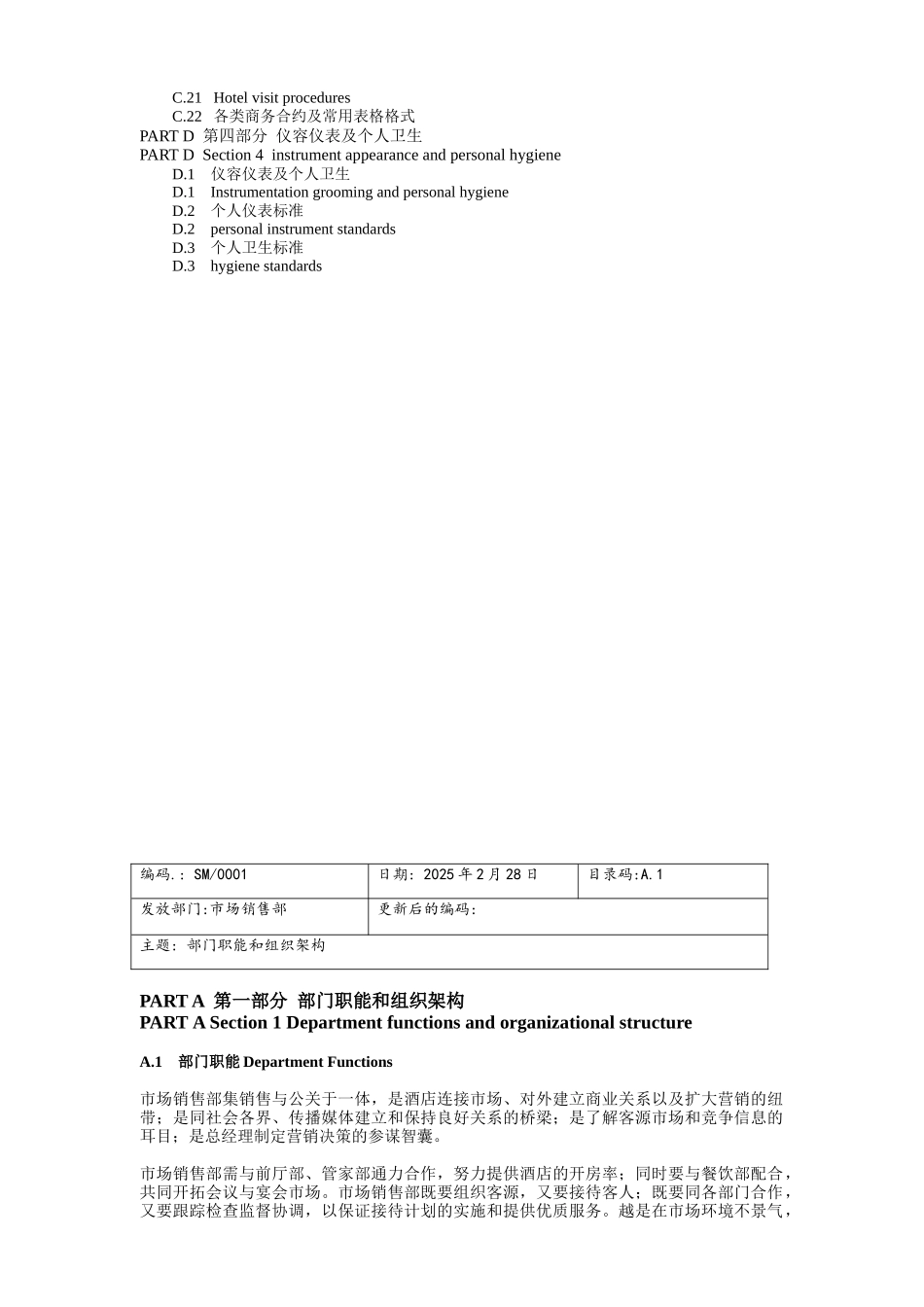 东方银座美爵酒店市场销售部制度与程序_第3页