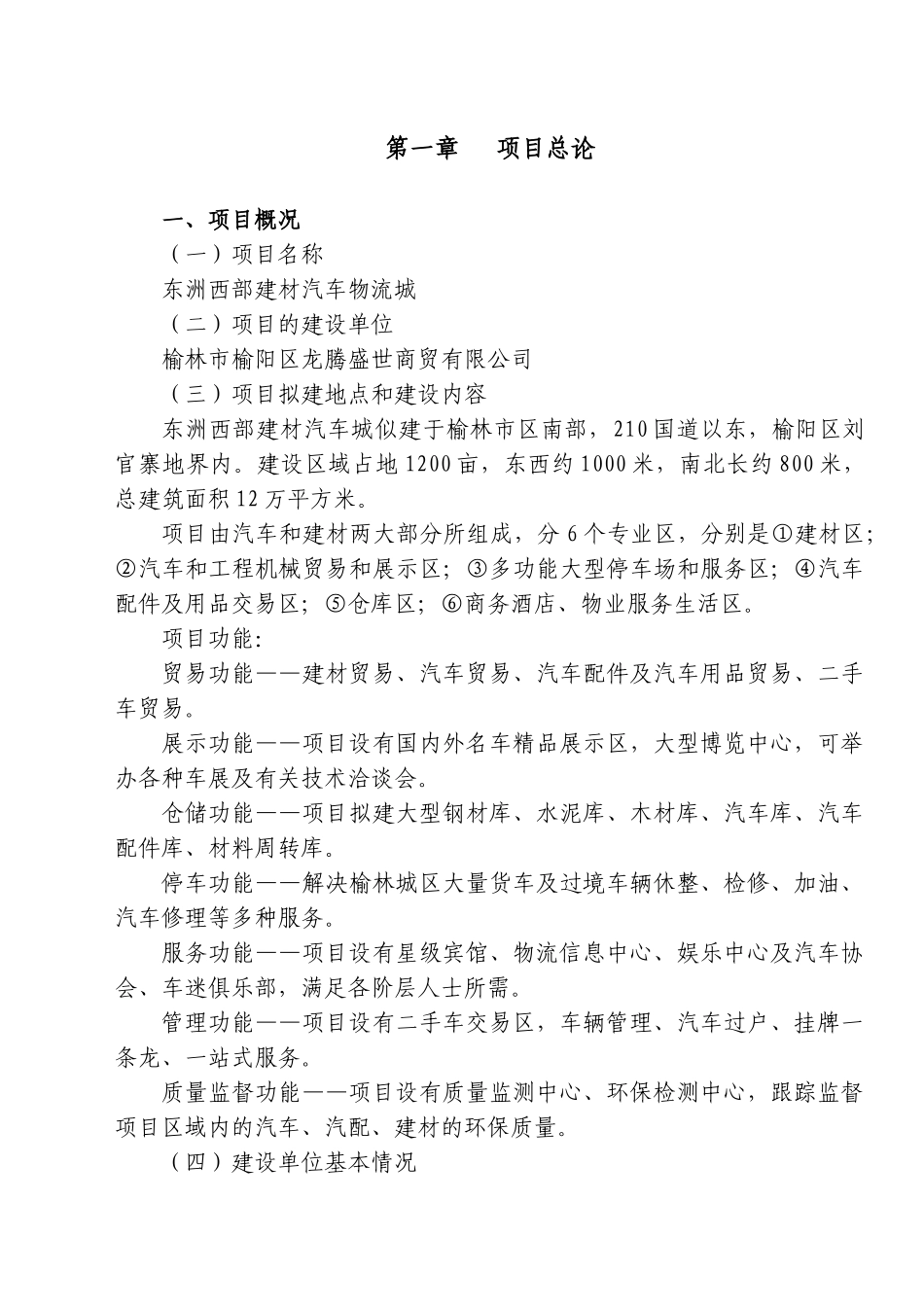 东洲西部建材汽车物流城项目可行性研究报告_第1页
