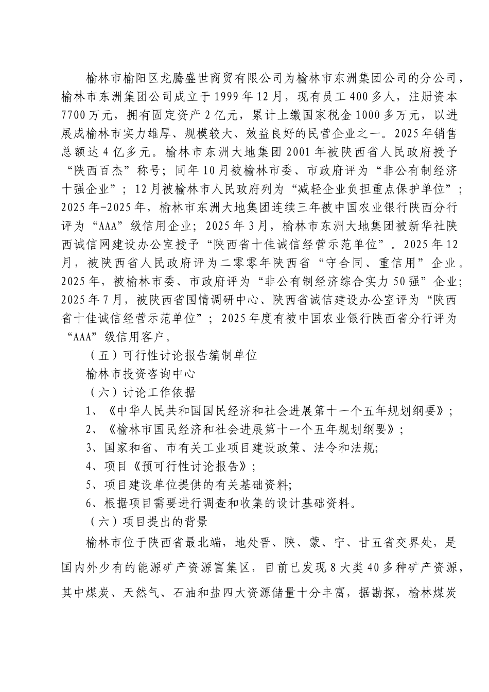 东洲西部建材汽车物流城项目可行性研究报告_第2页