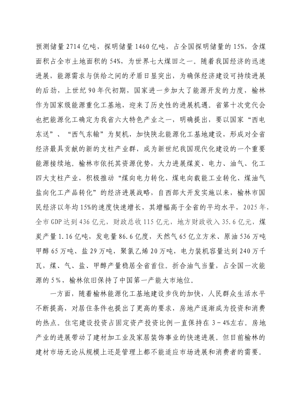 东洲西部建材汽车物流城项目可行性研究报告_第3页