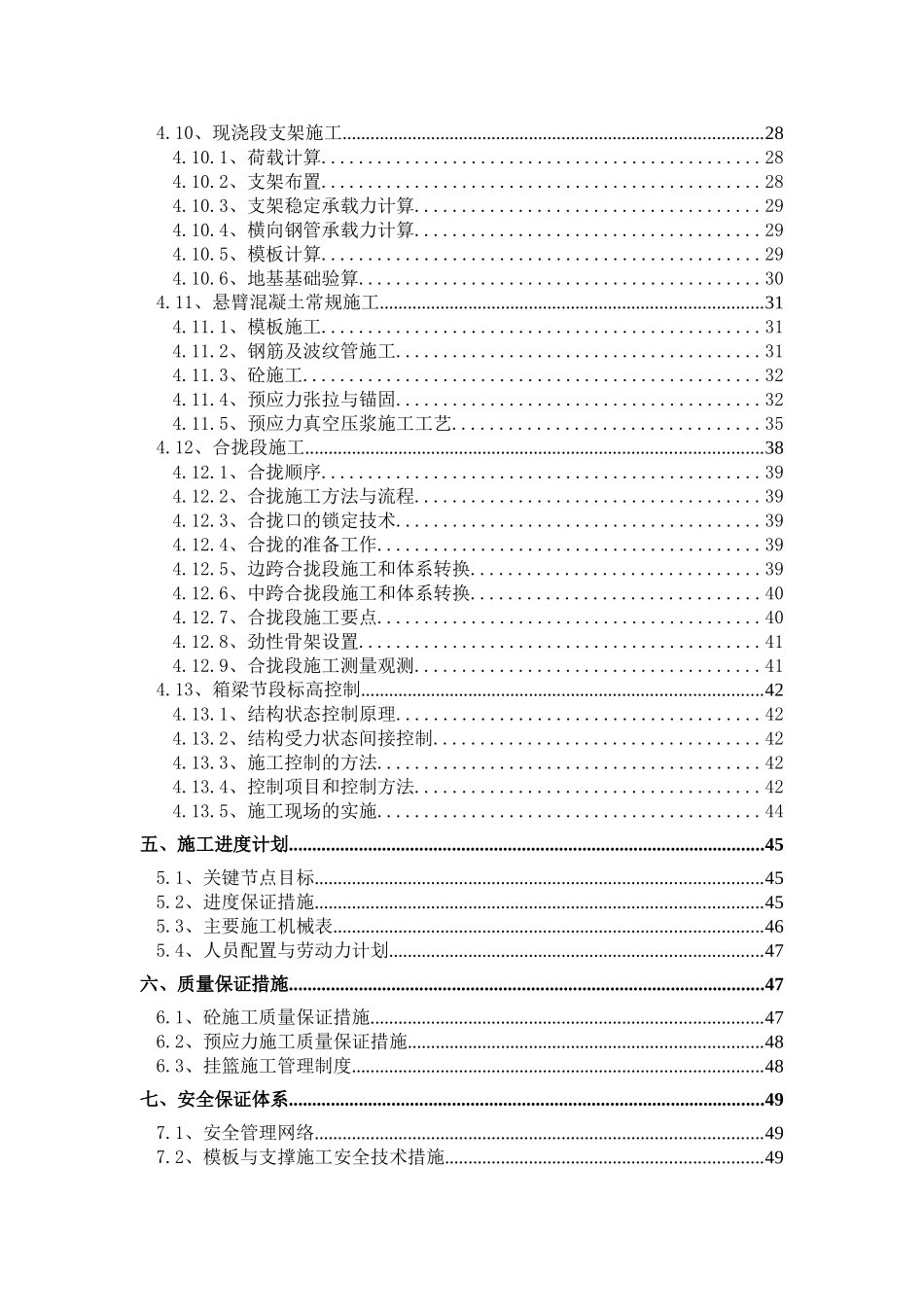 东浦运河桥新建工程施工组织设计方案说明文本--大学毕设论文_第3页