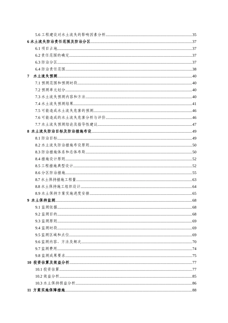 东海云山片区安置房一期工程水土保持方案报告书_第3页