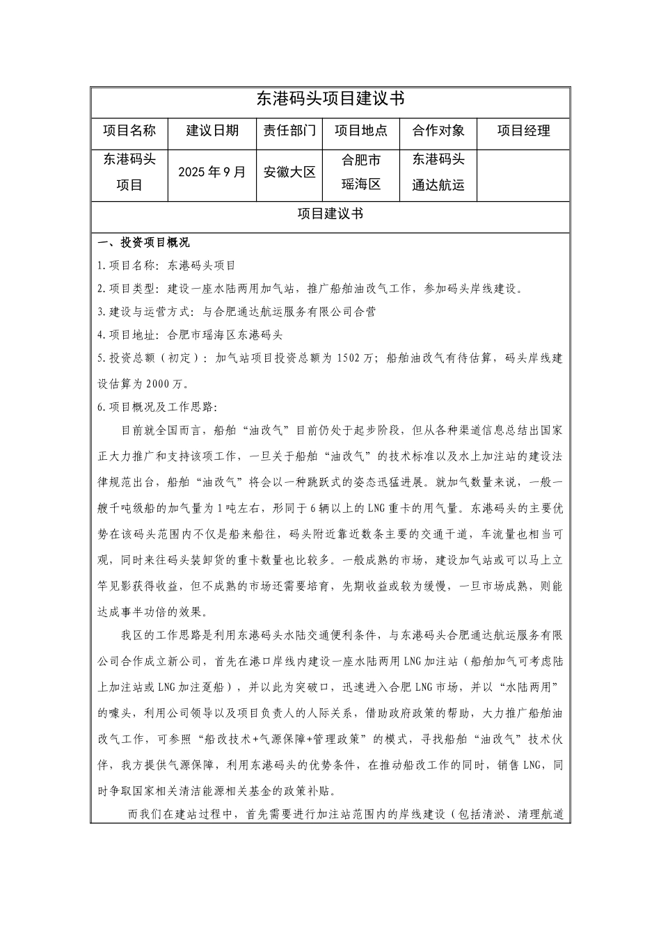 东港码头项目建议书_第1页