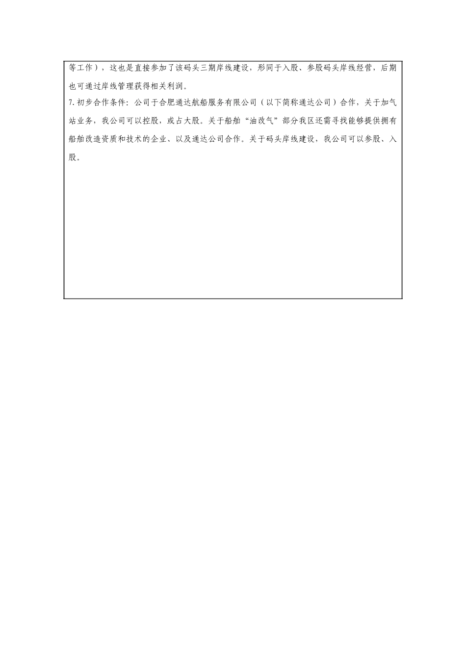 东港码头项目建议书_第2页