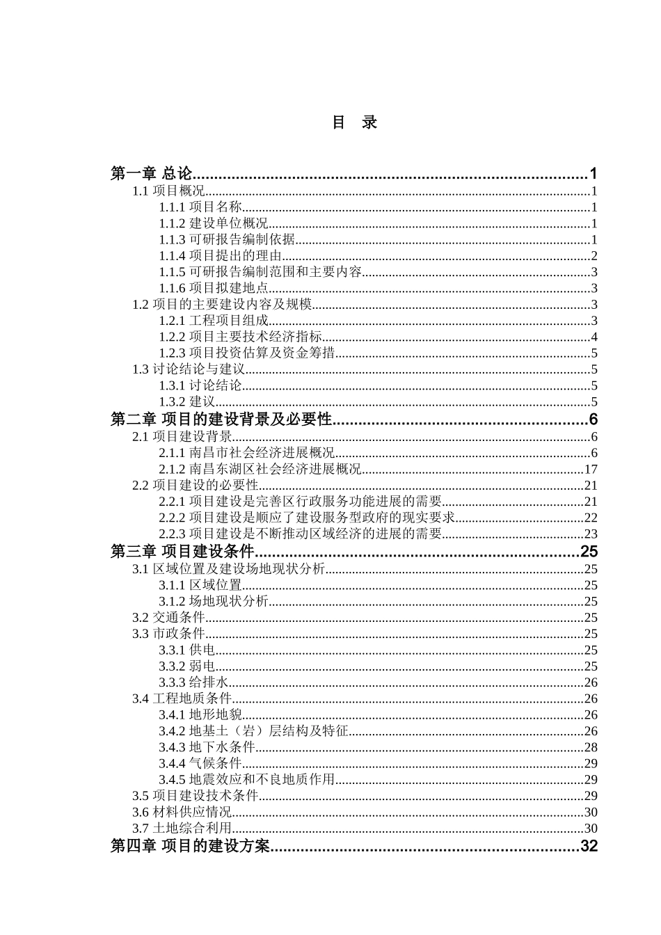 东湖区综合服务中心建设项目可行性研究报告_第2页