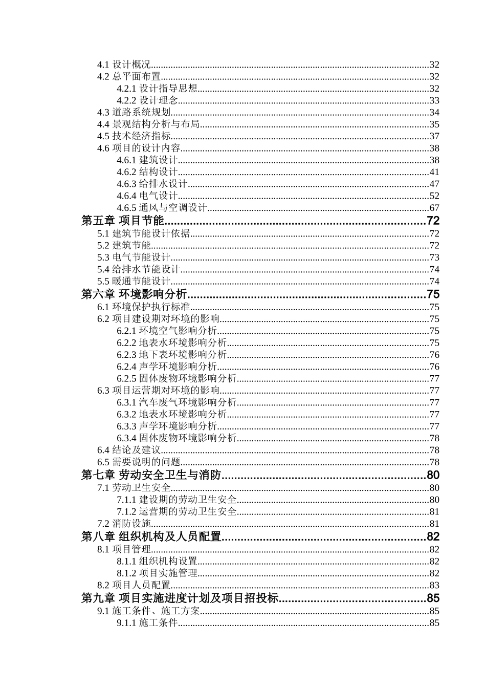 东湖区综合服务中心建设项目可行性研究报告_第3页