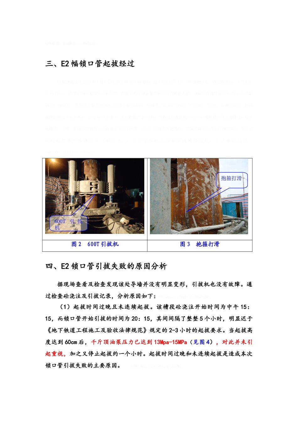 东环南路站E2幅地连墙锁口管起拔事故报1_第3页