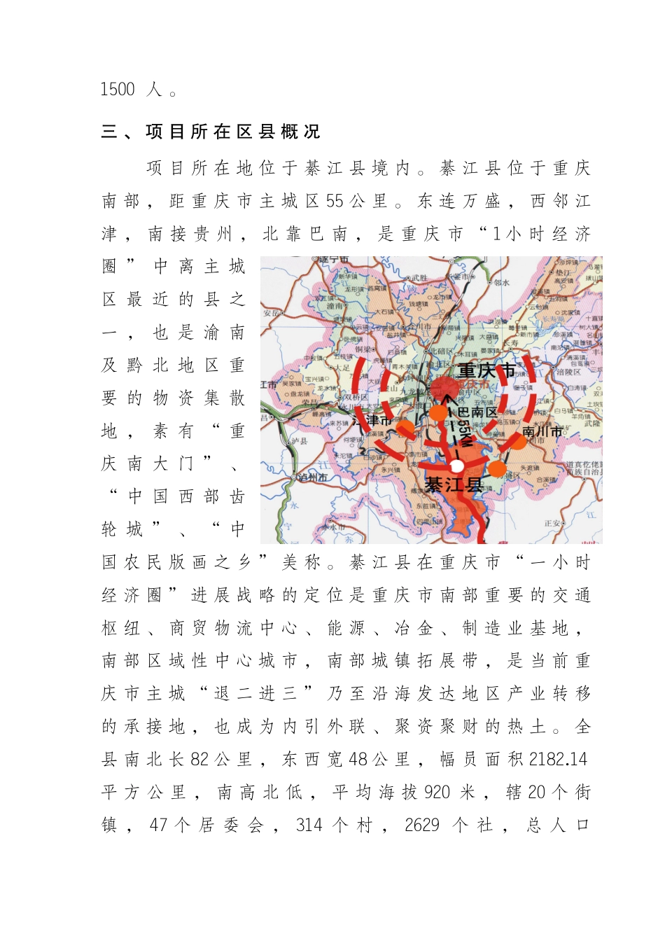东溪镇初级中学校舍改造工程可研报告_第2页