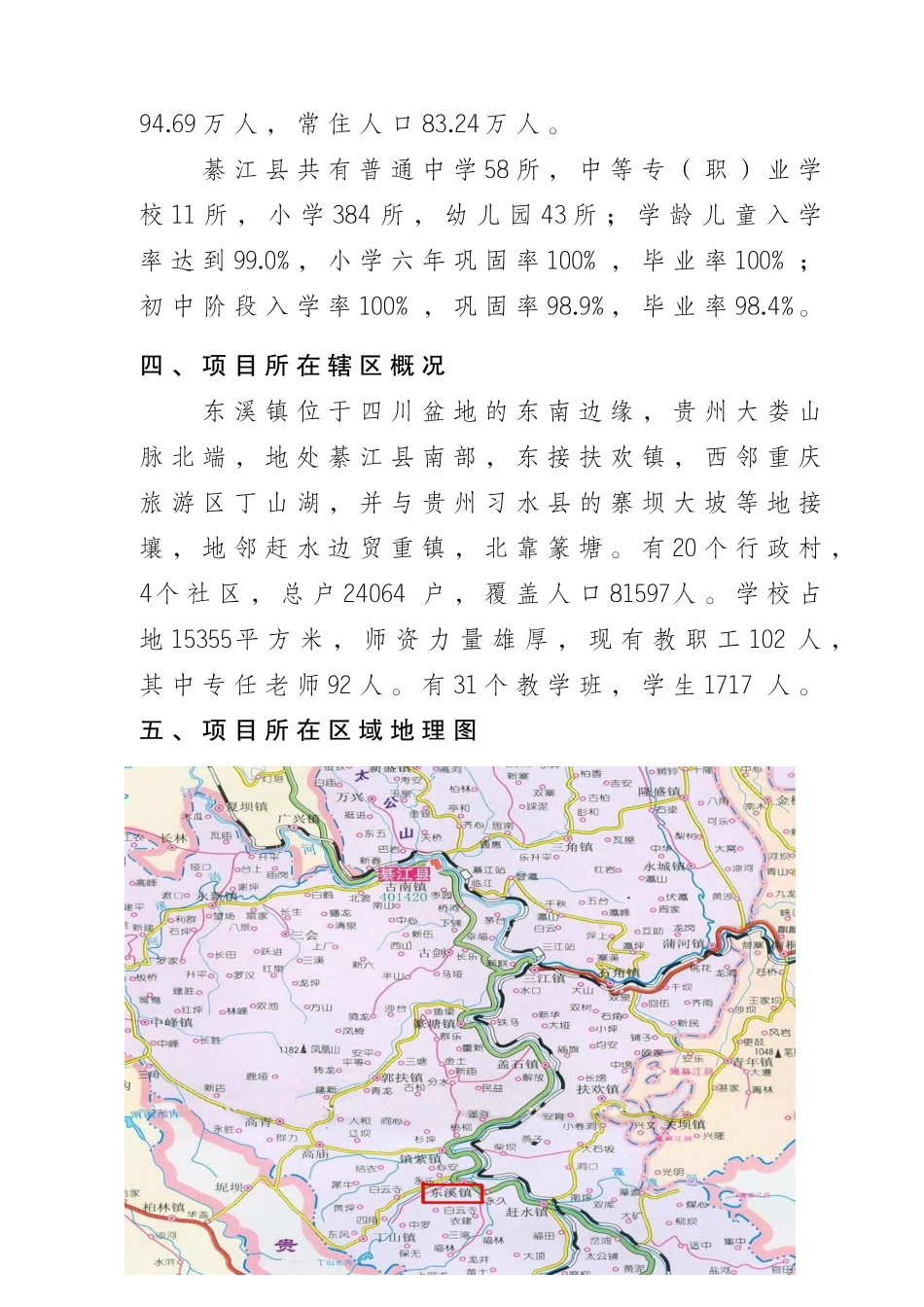 东溪镇初级中学校舍改造工程可研报告_第3页