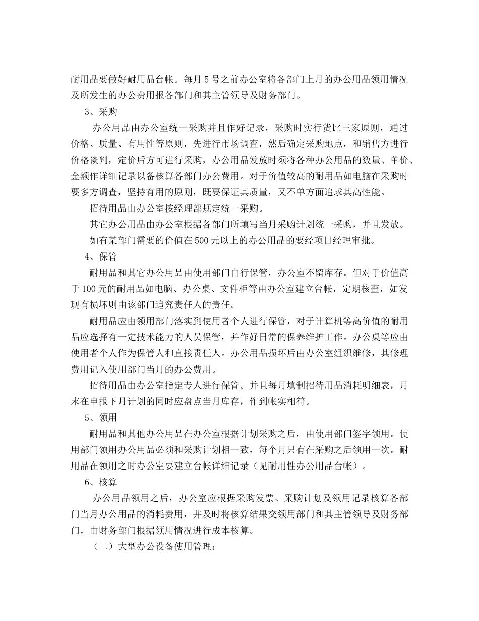 东盟公司沪蓉西高速公路LM-3标项目管理策划_第2页