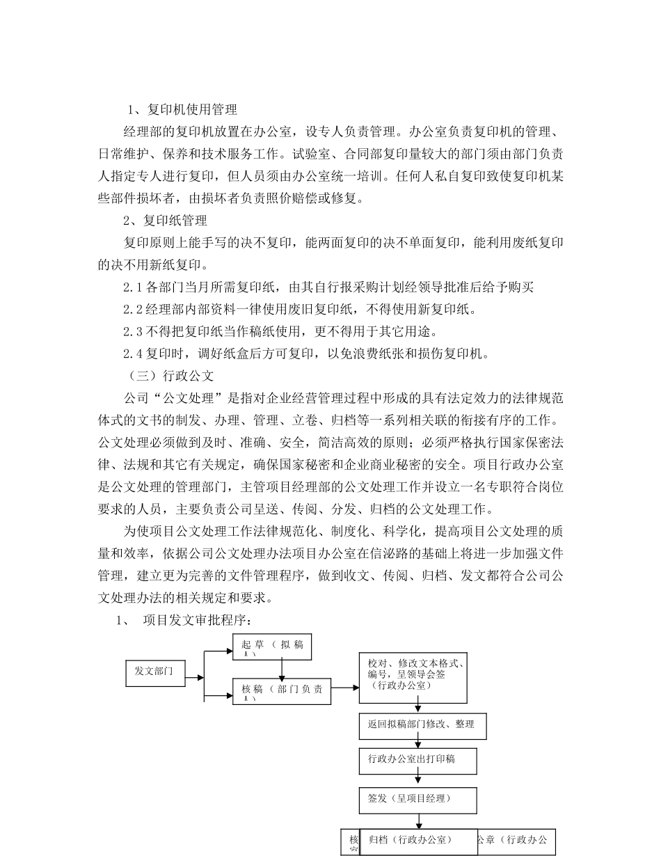 东盟公司沪蓉西高速公路LM-3标项目管理策划_第3页